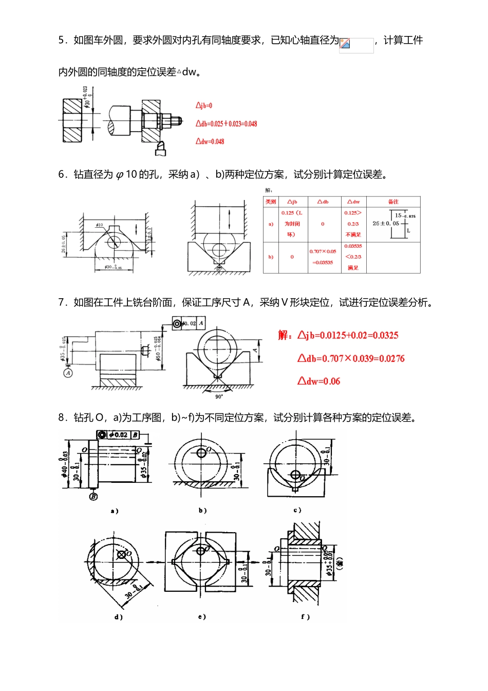 定位误差计算例题_第3页