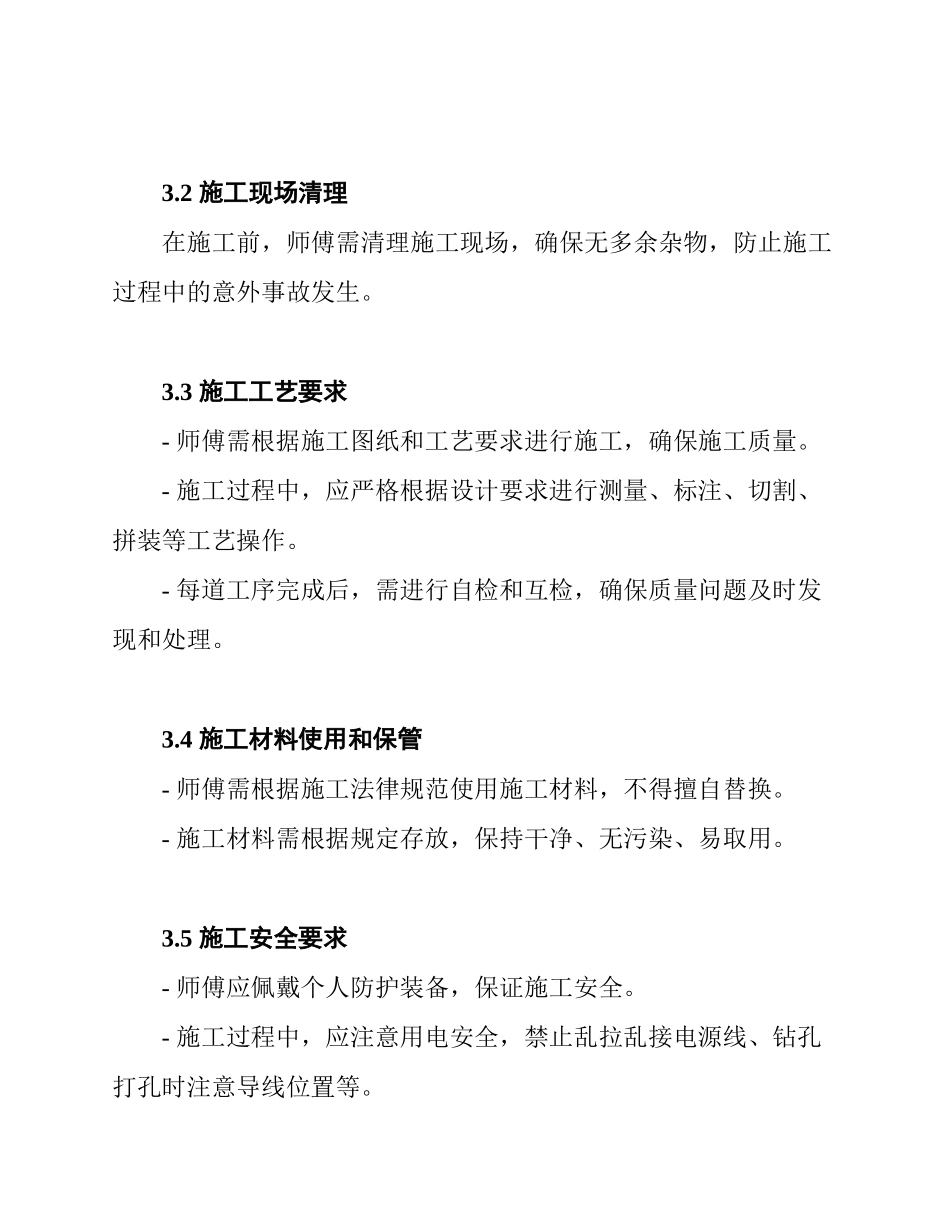 定制家居整装安装师傅施工流程要求管理制度_第2页