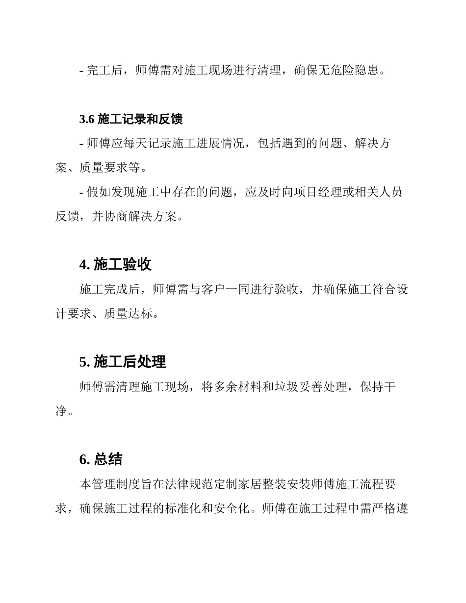 定制家居整装安装师傅施工流程要求管理制度_第3页