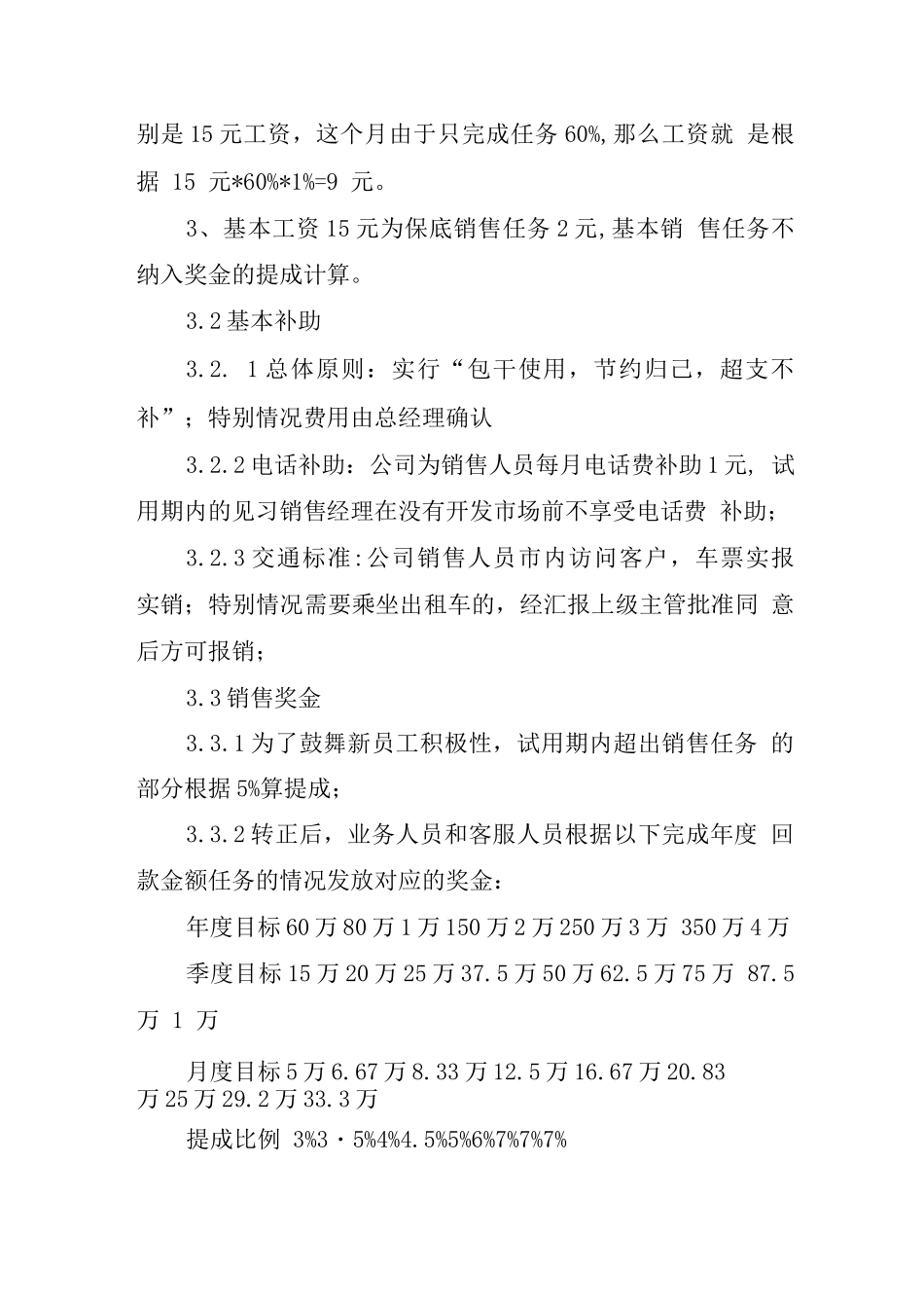 定制家居销售顾问薪酬激励管理办法_第2页