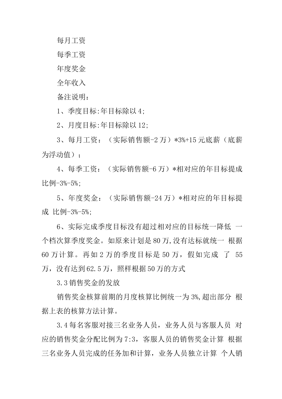 定制家居销售顾问薪酬激励管理办法_第3页