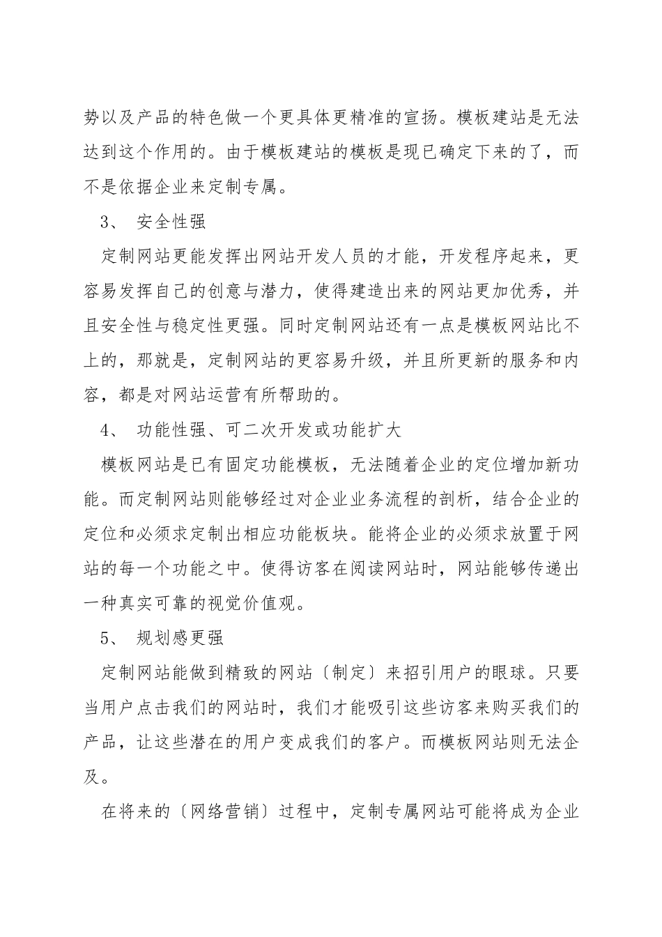 定制网站有哪些好处_第2页