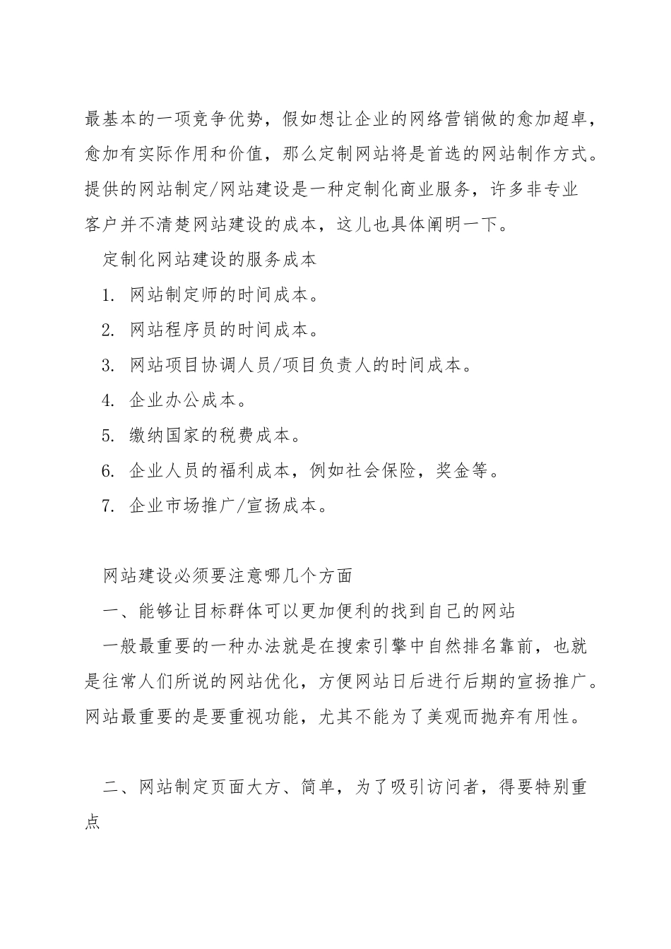 定制网站有哪些好处_第3页