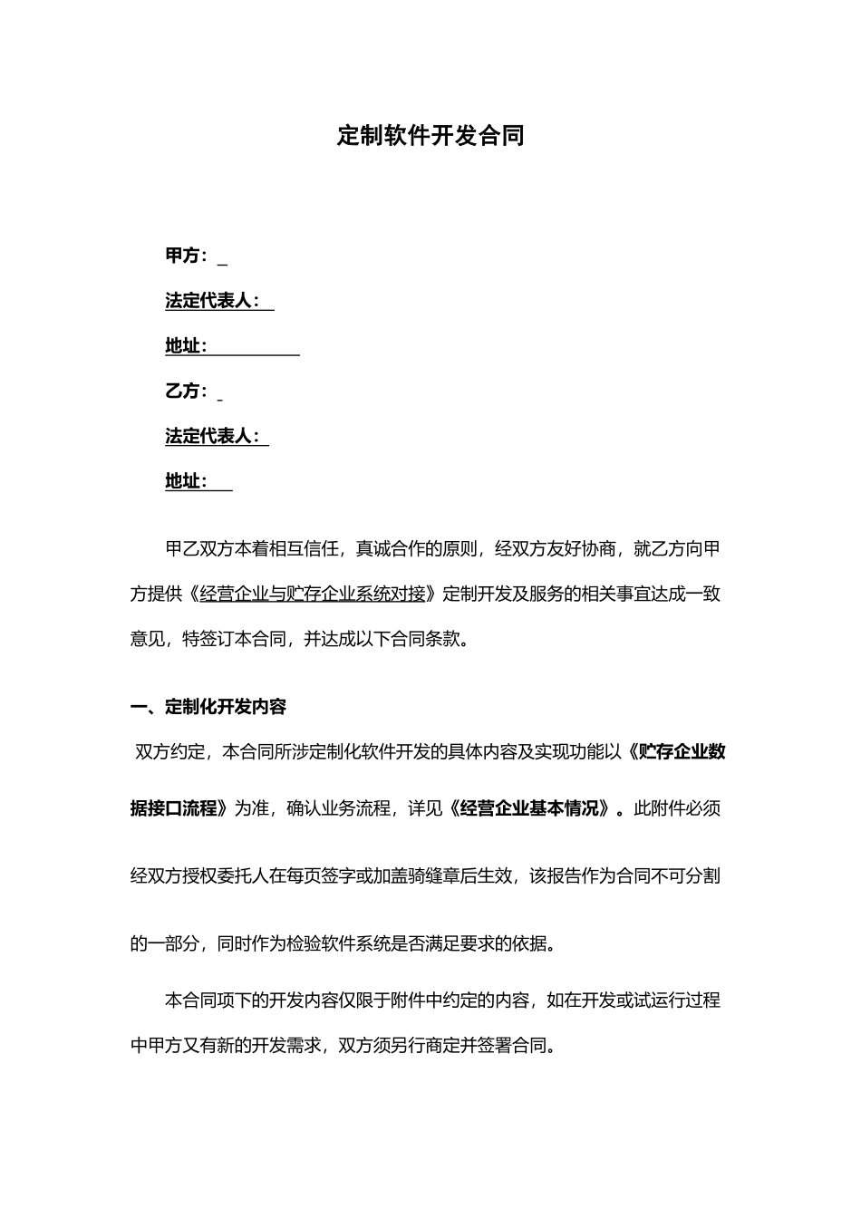 定制软件开发合同模板_第2页