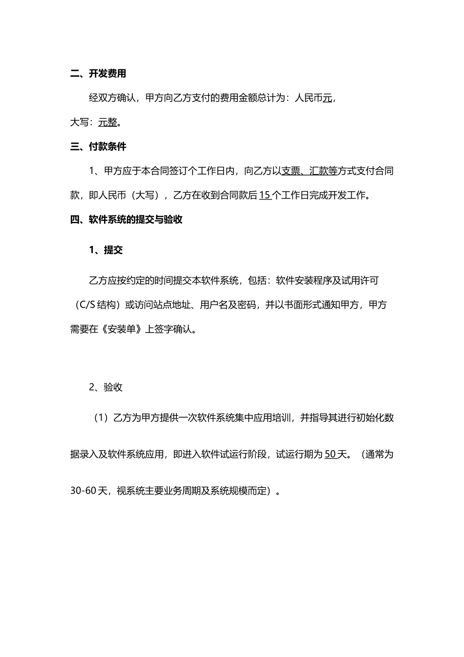 定制软件开发合同模板_第3页