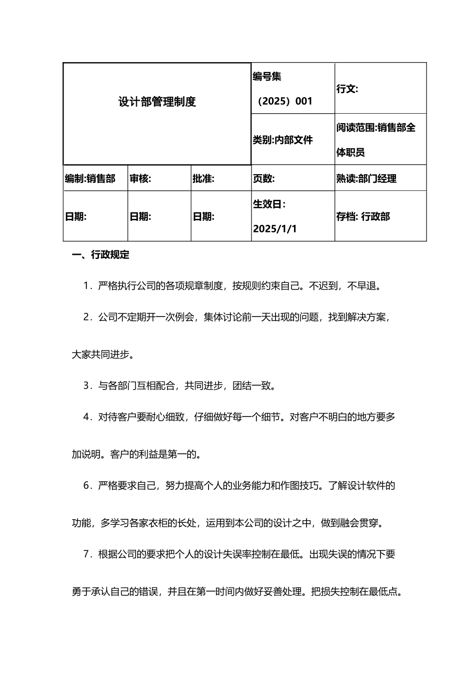 定制家具设计部管理制度_第2页