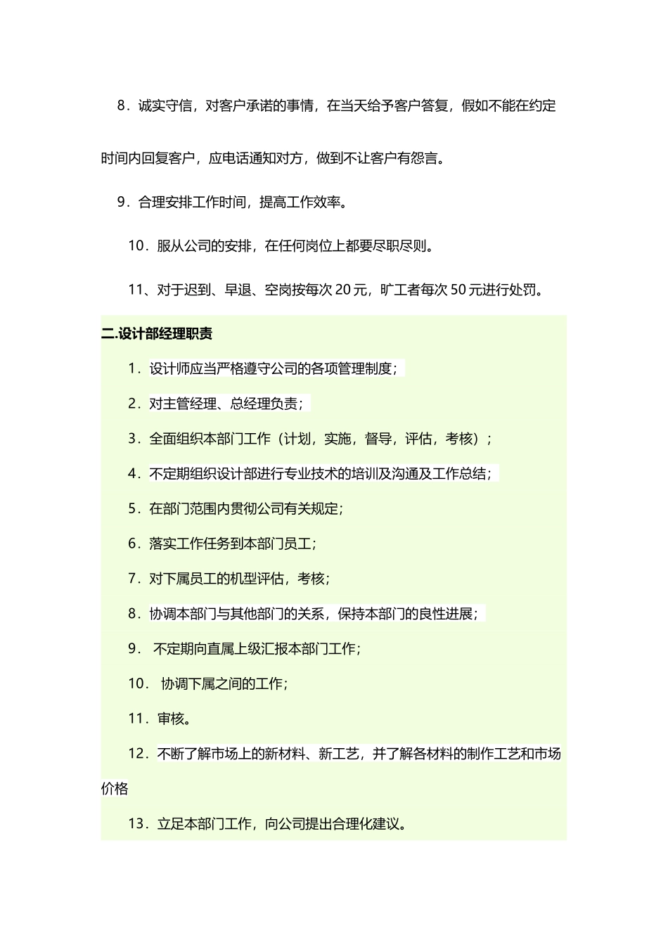 定制家具设计部管理制度_第3页