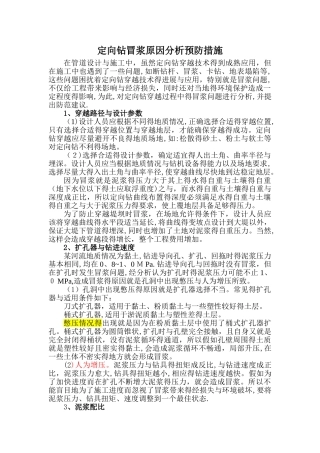 定向钻冒浆原因分析预防措施