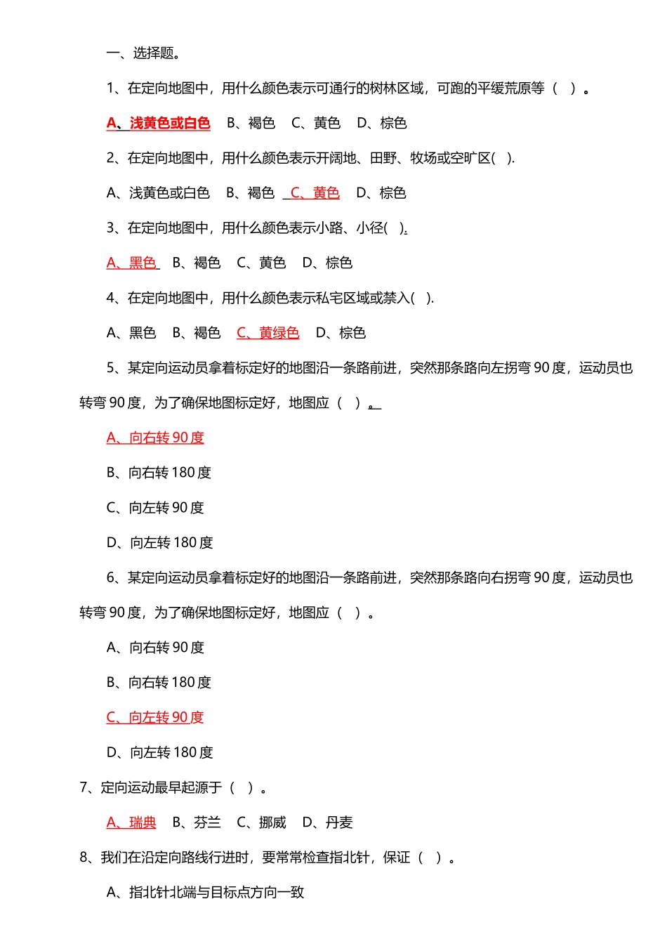 定向运动题库_第2页