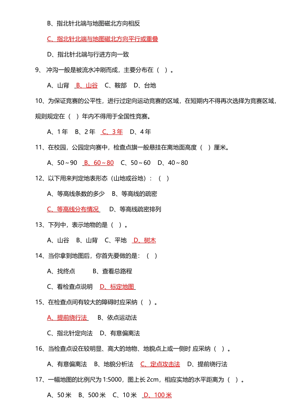 定向运动题库_第3页