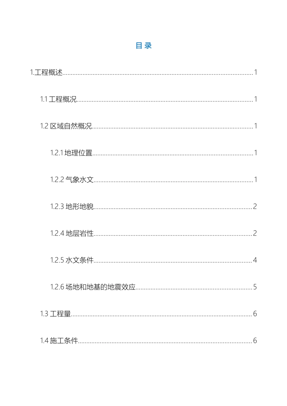 定向钻施工方案范本_第2页