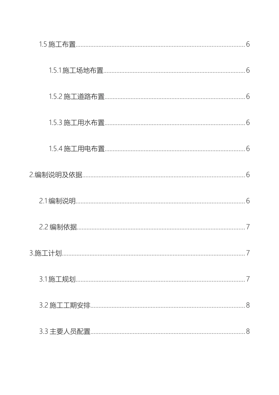 定向钻施工方案范本_第3页