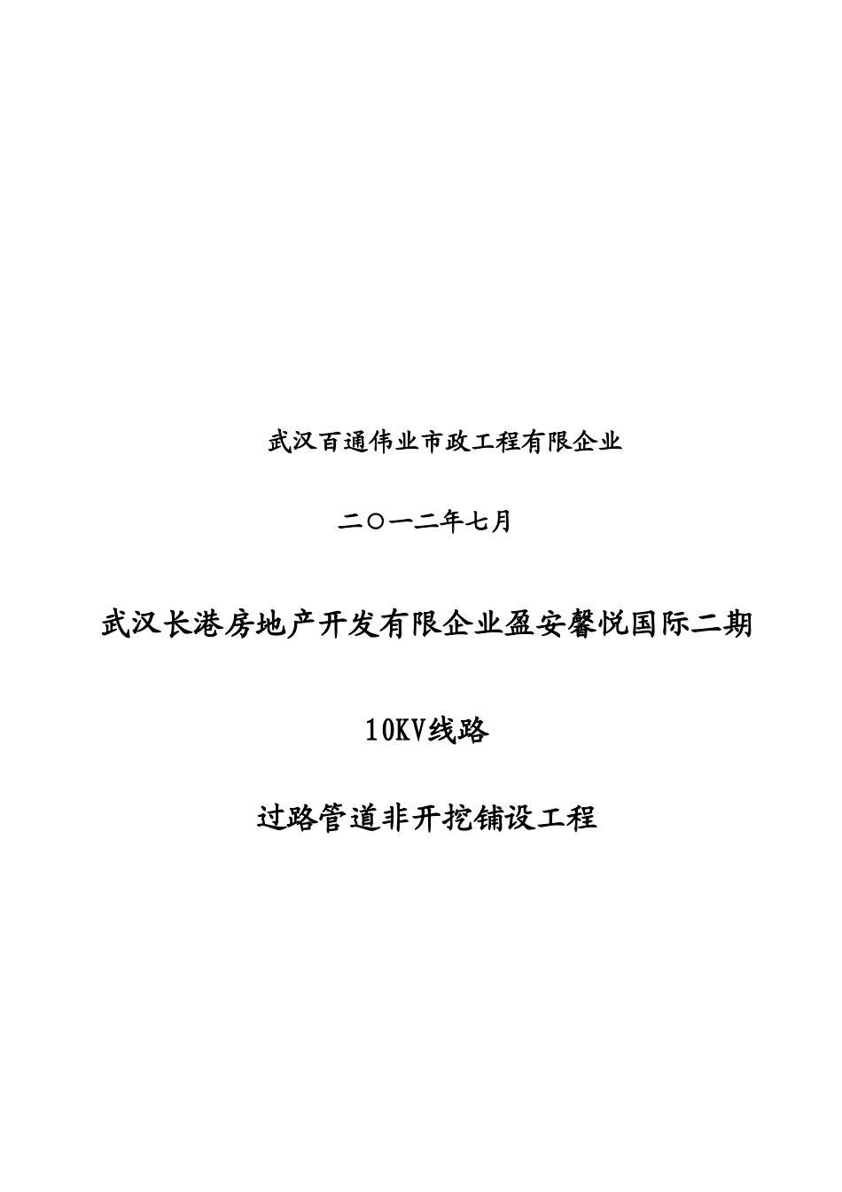 定向钻穿越工程施工方案电力_第3页