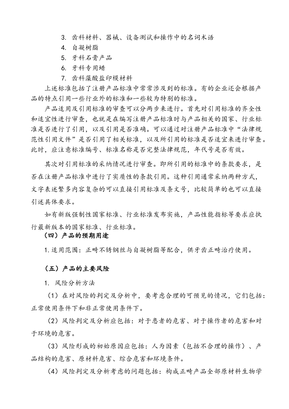 定制式正畸产品注册技术审查指导原则_第2页