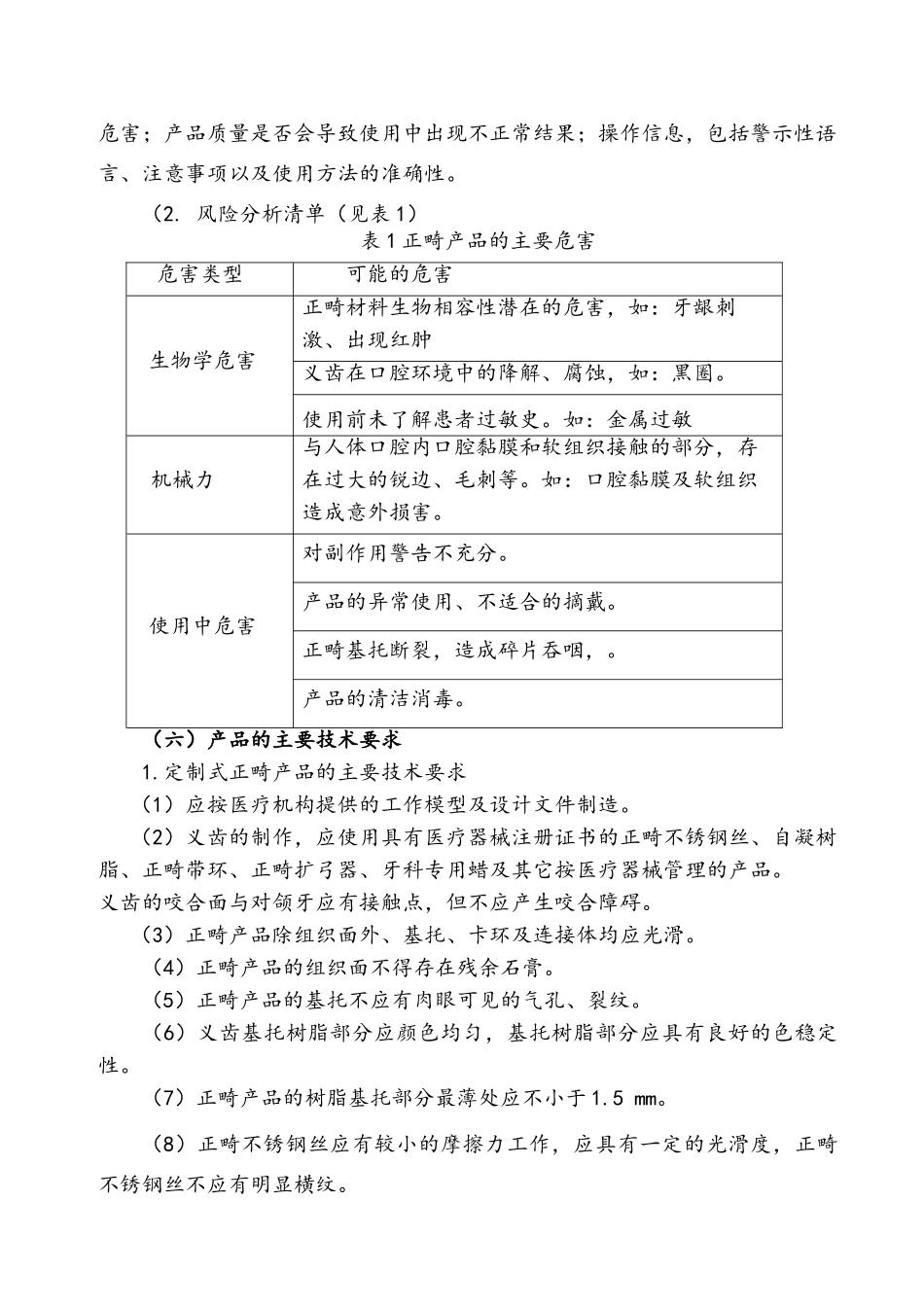 定制式正畸产品注册技术审查指导原则_第3页