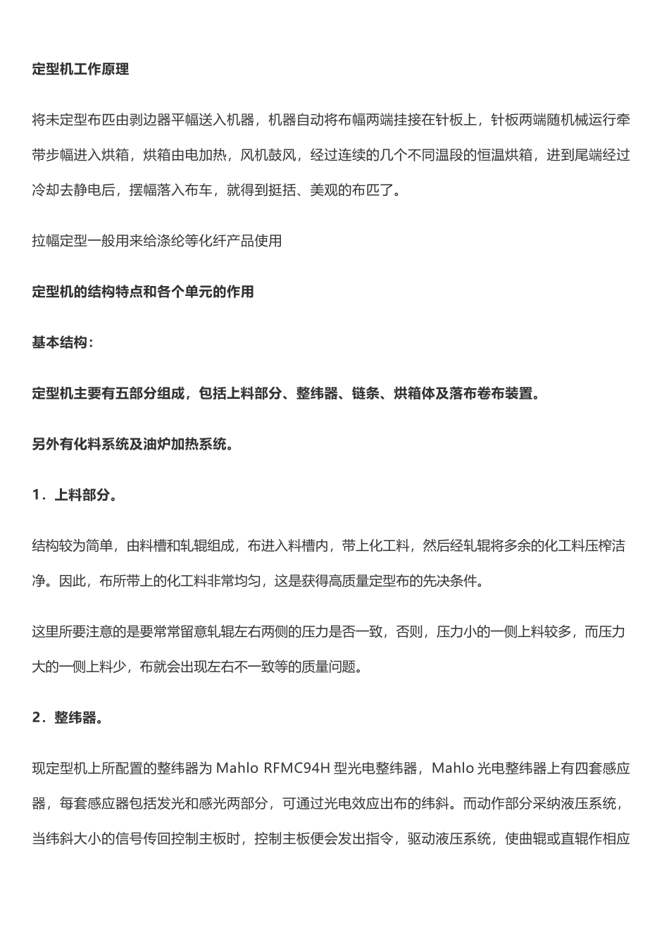 定型原理与作用_第2页