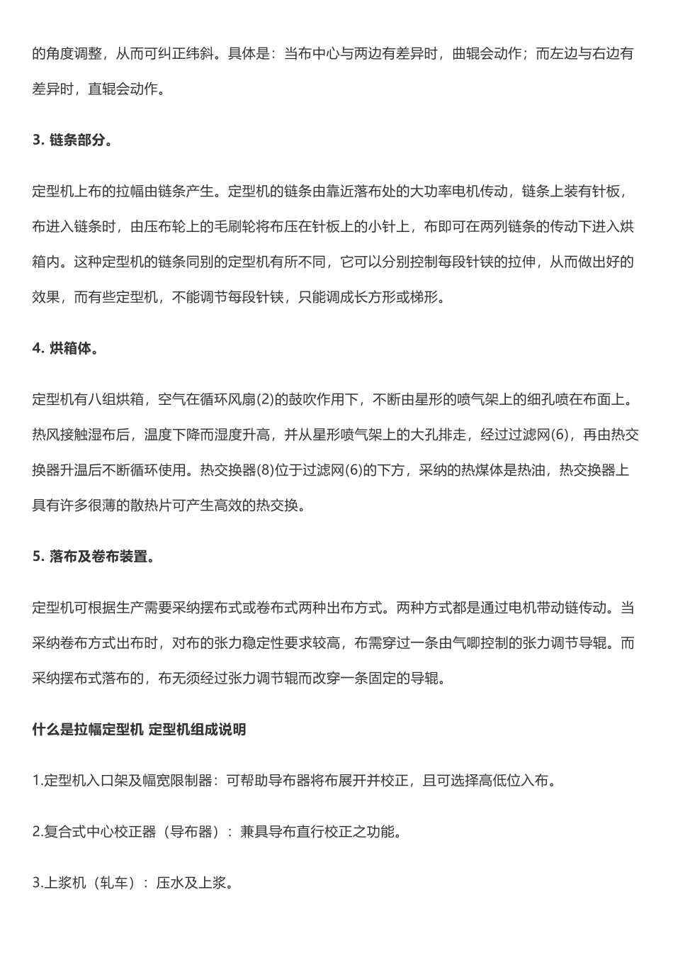 定型原理与作用_第3页