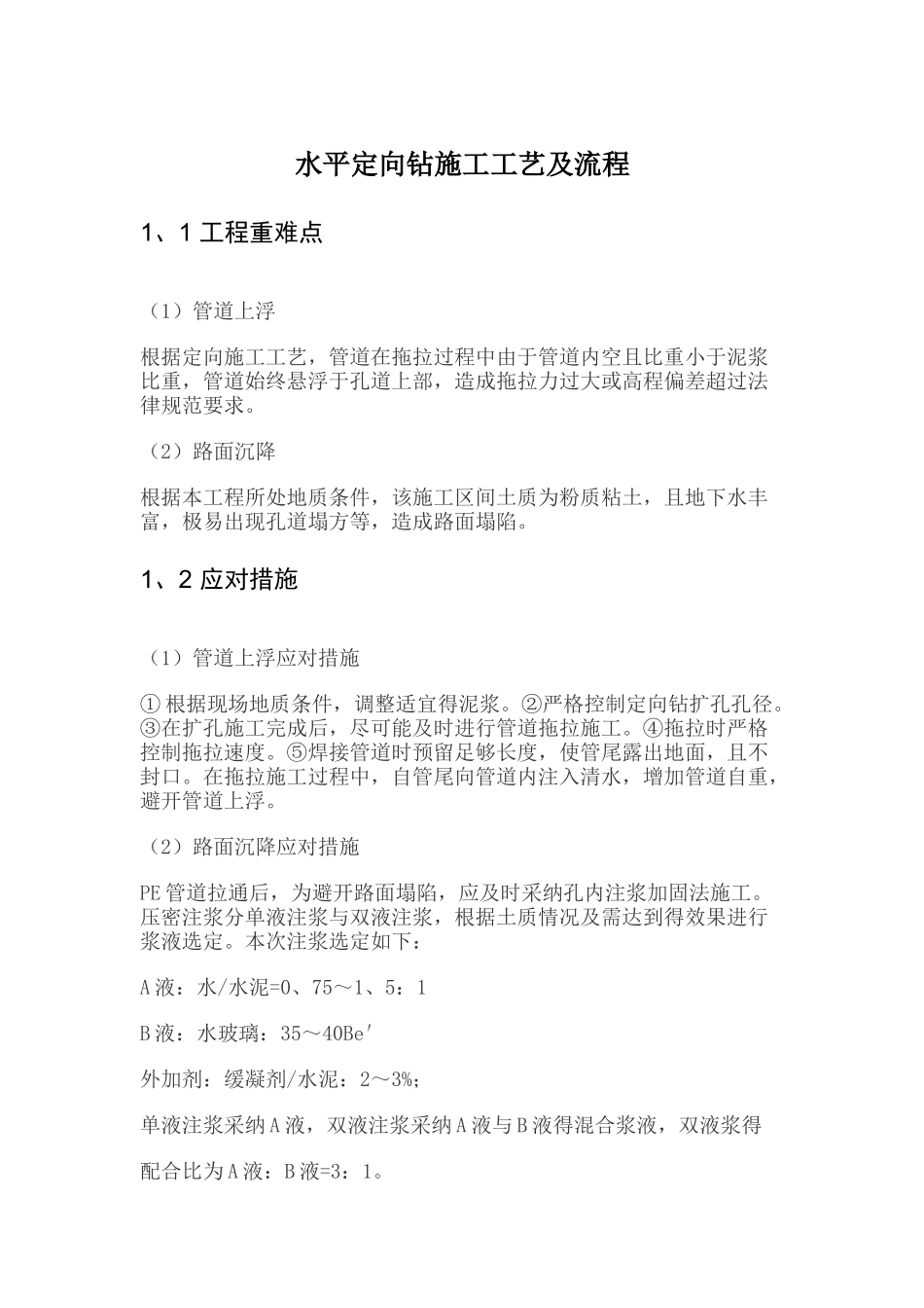 定向钻拖管施工工艺及流程_第1页