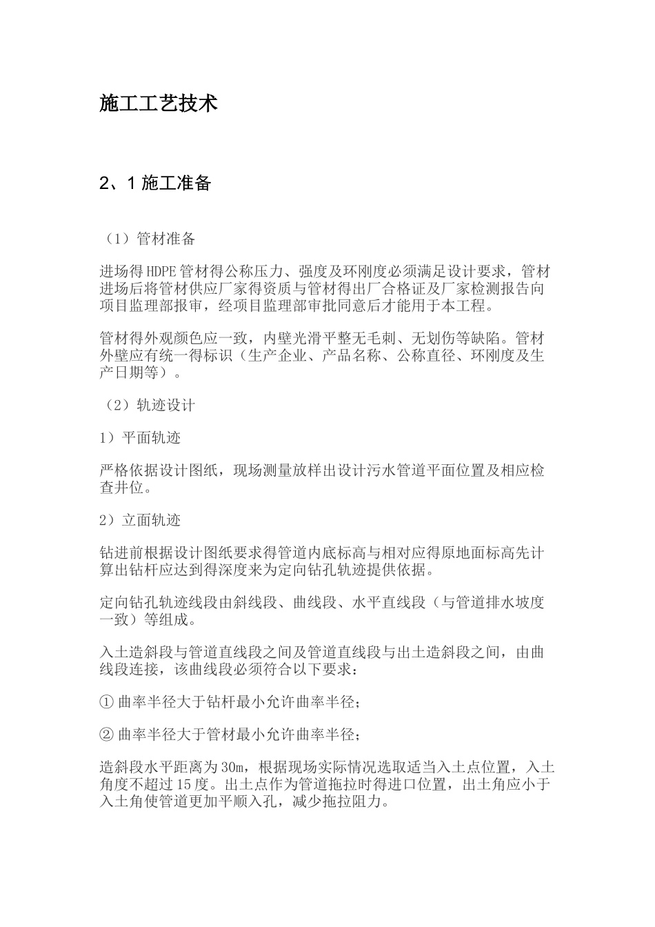 定向钻拖管施工工艺及流程_第2页