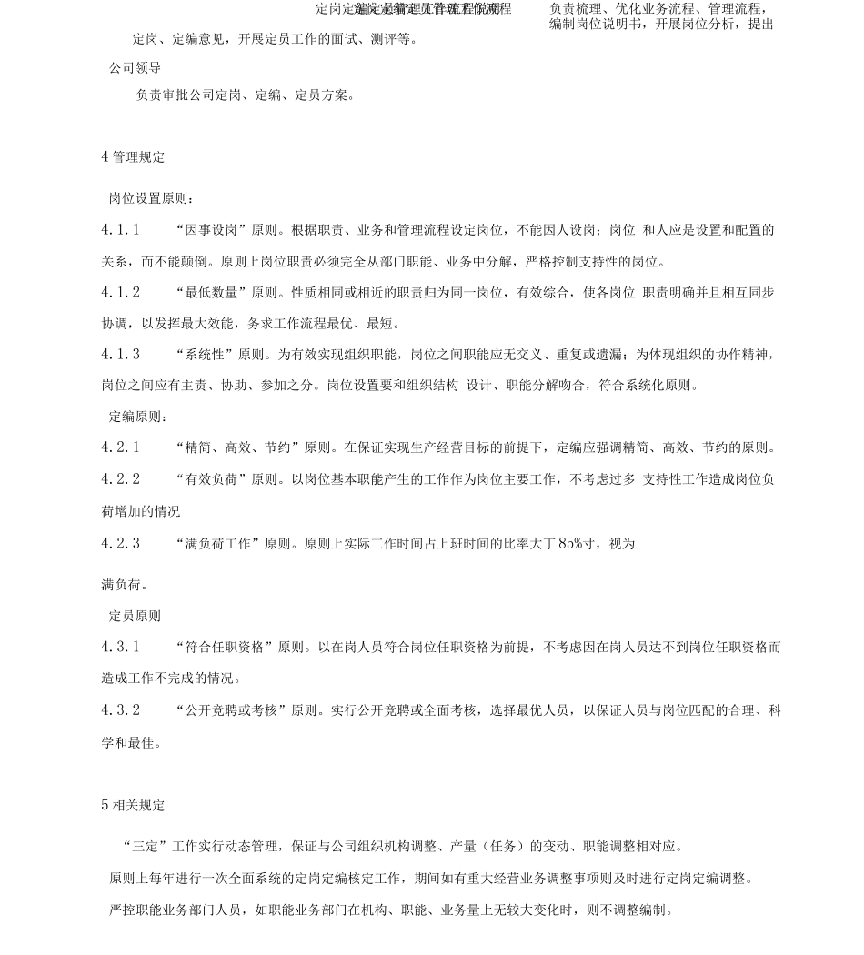 定岗定编定员管理规定_第2页