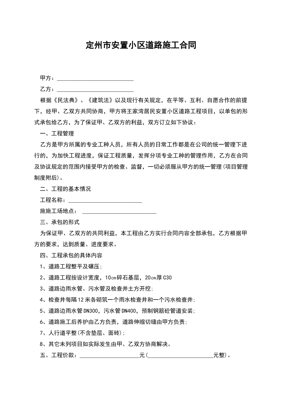 定州市安置小区道路施工合同_第1页