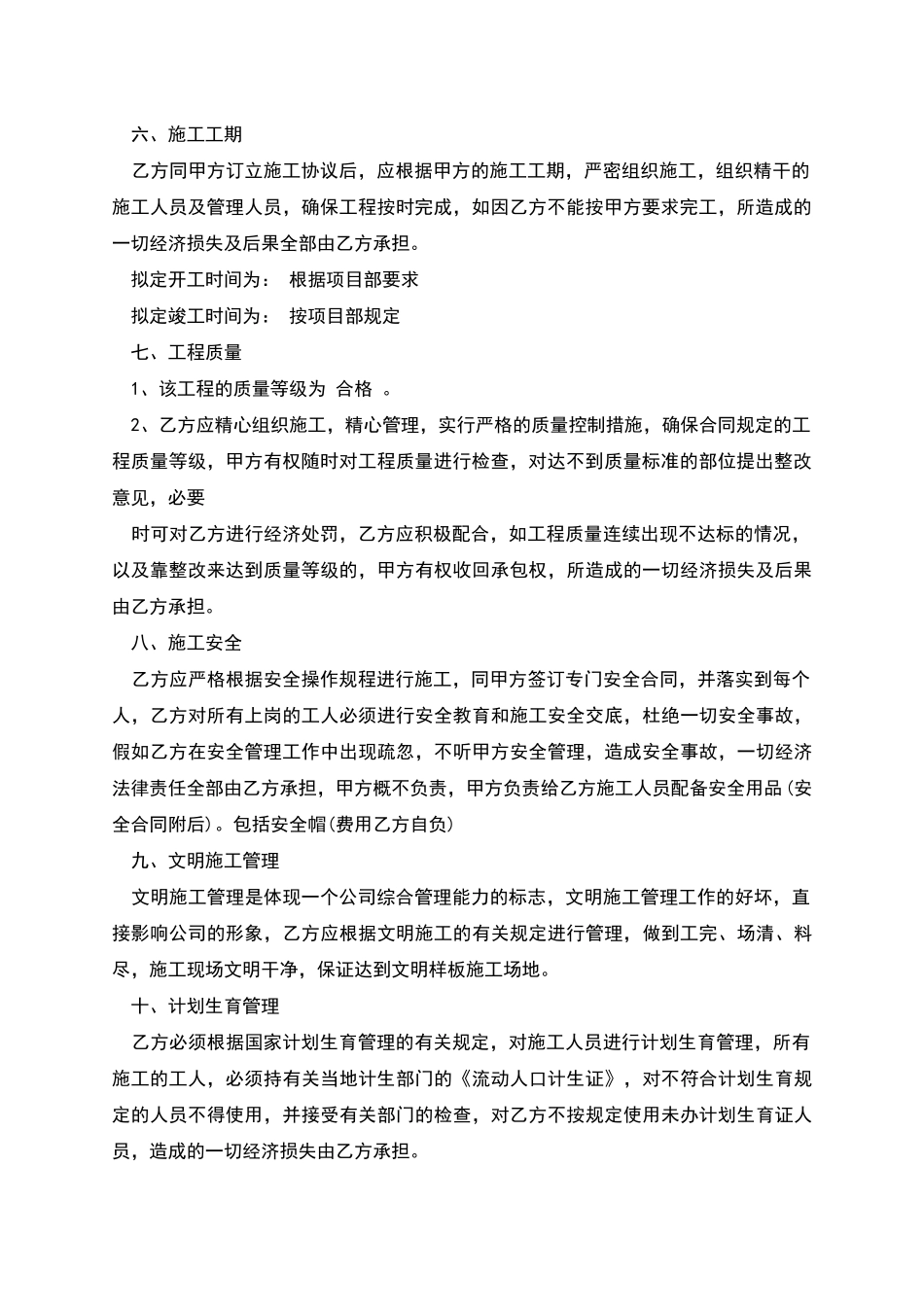 定州市安置小区道路施工合同_第2页