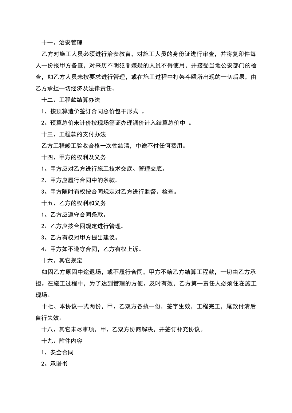 定州市安置小区道路施工合同_第3页