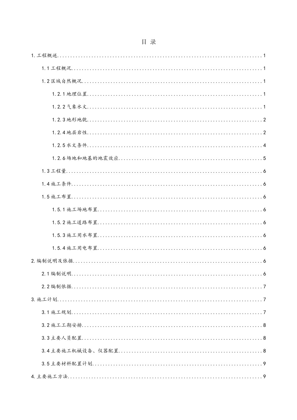 定向钻施工方案_第1页