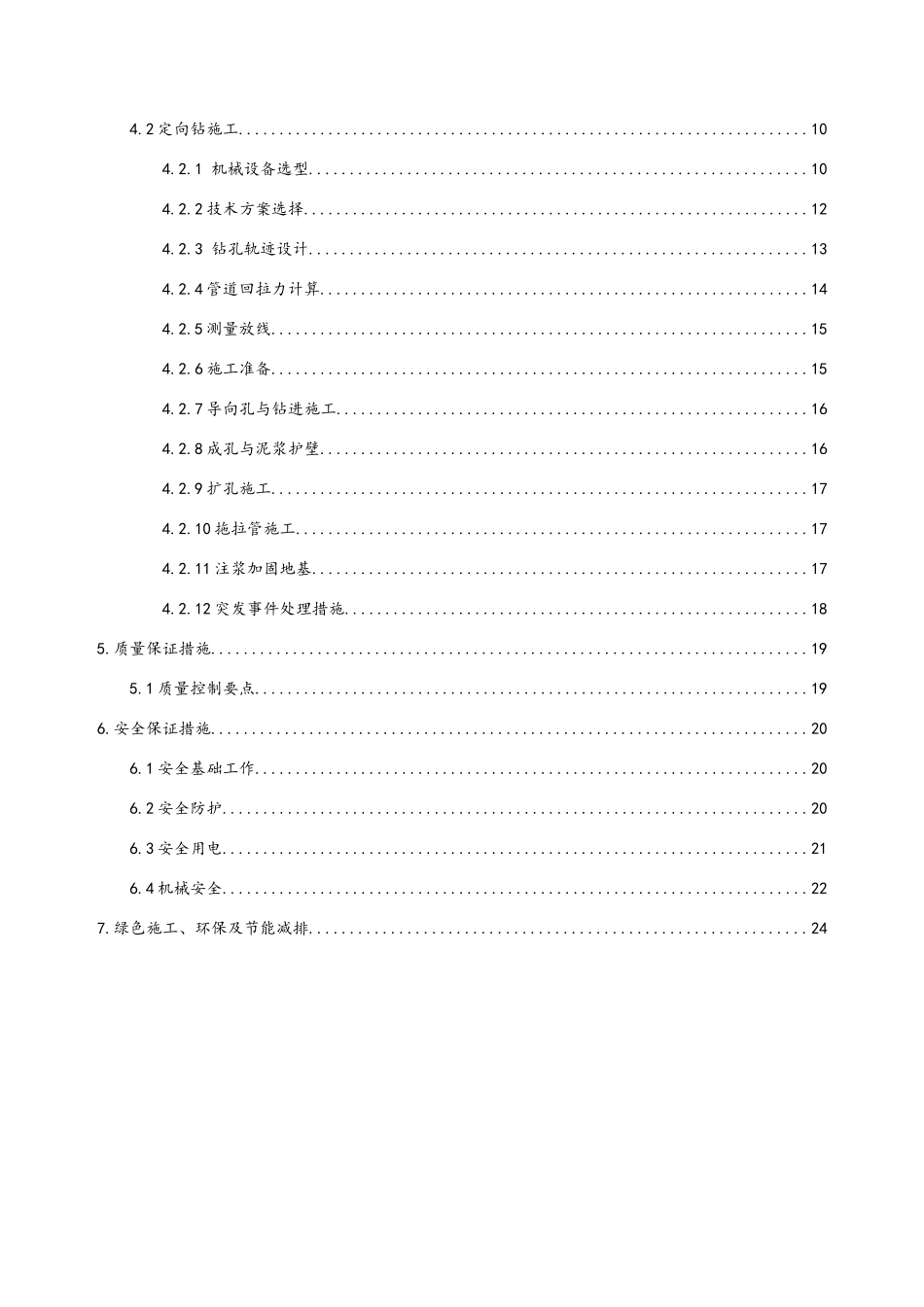 定向钻施工方案_第3页