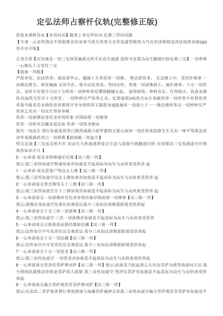 定弘法师占察忏仪轨_第1页