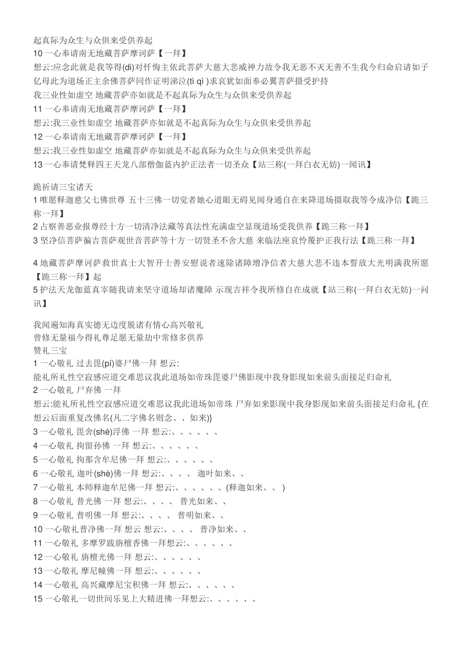 定弘法师占察忏仪轨_第2页