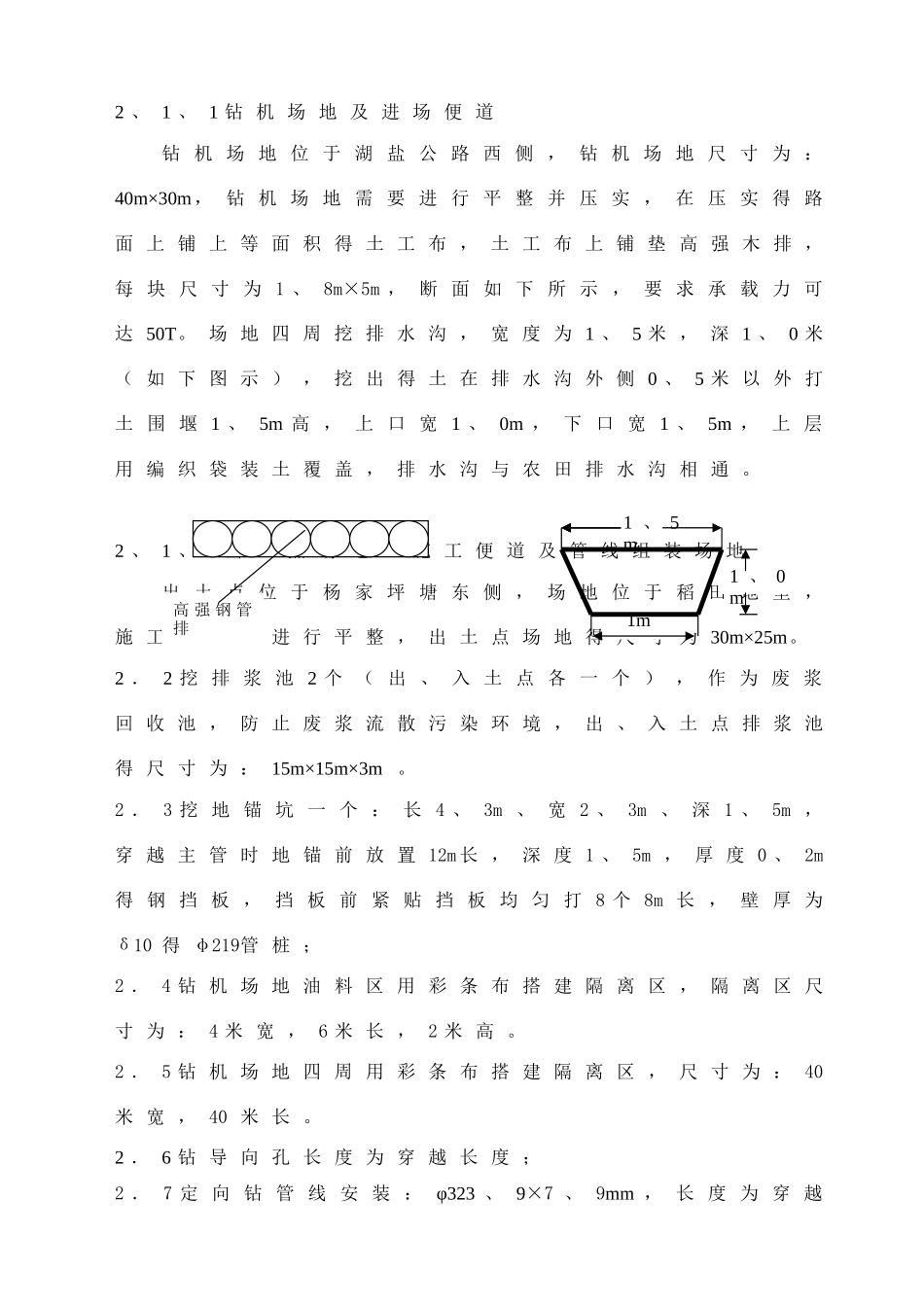 定向钻施工组织设计_第3页