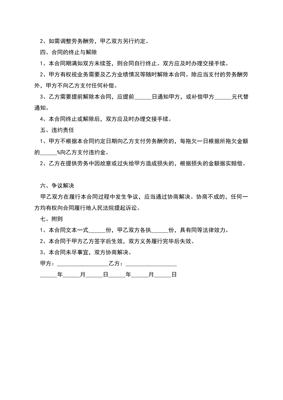 定州市企业搬运工劳动合同_第2页