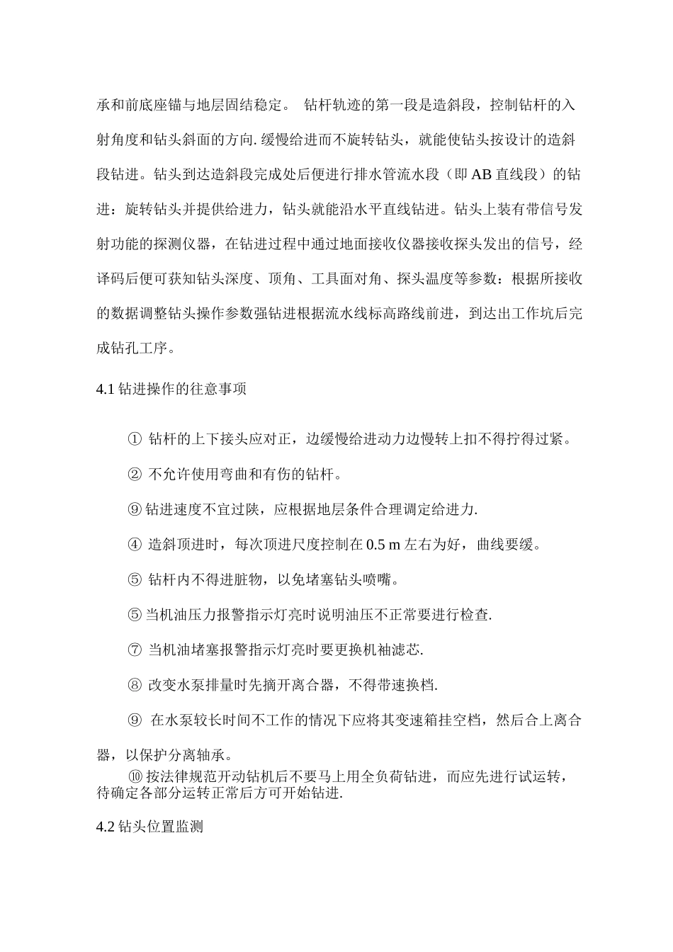 定向钻牵引污水管施工方案_第3页