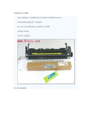 定影膜安装方法图解1