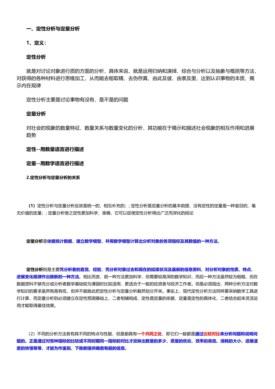 定性分析与定量分析_第2页
