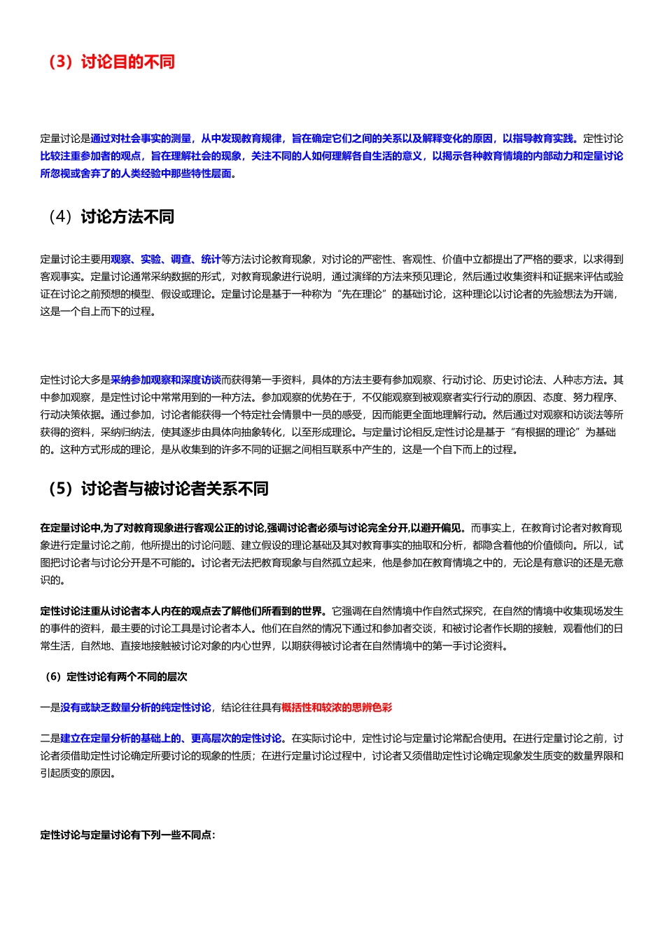 定性分析与定量分析_第3页