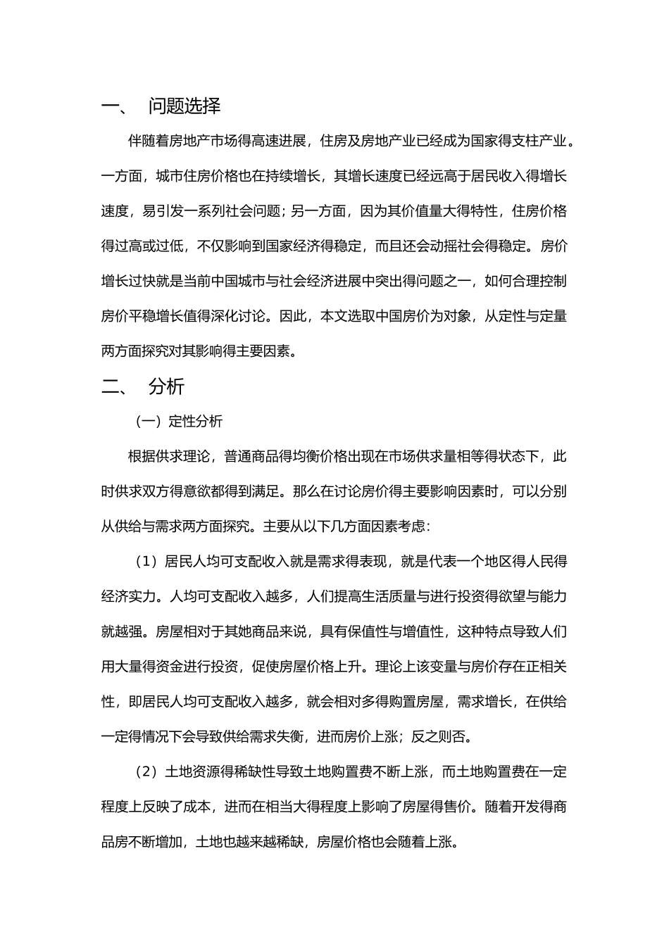 定性分析与定量分析的对比_第1页