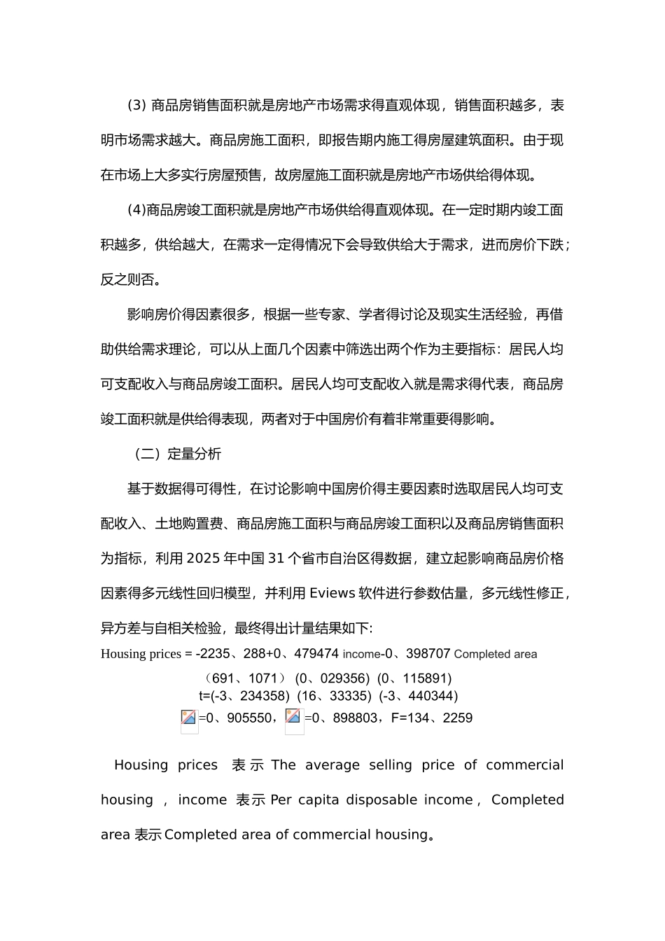 定性分析与定量分析的对比_第2页