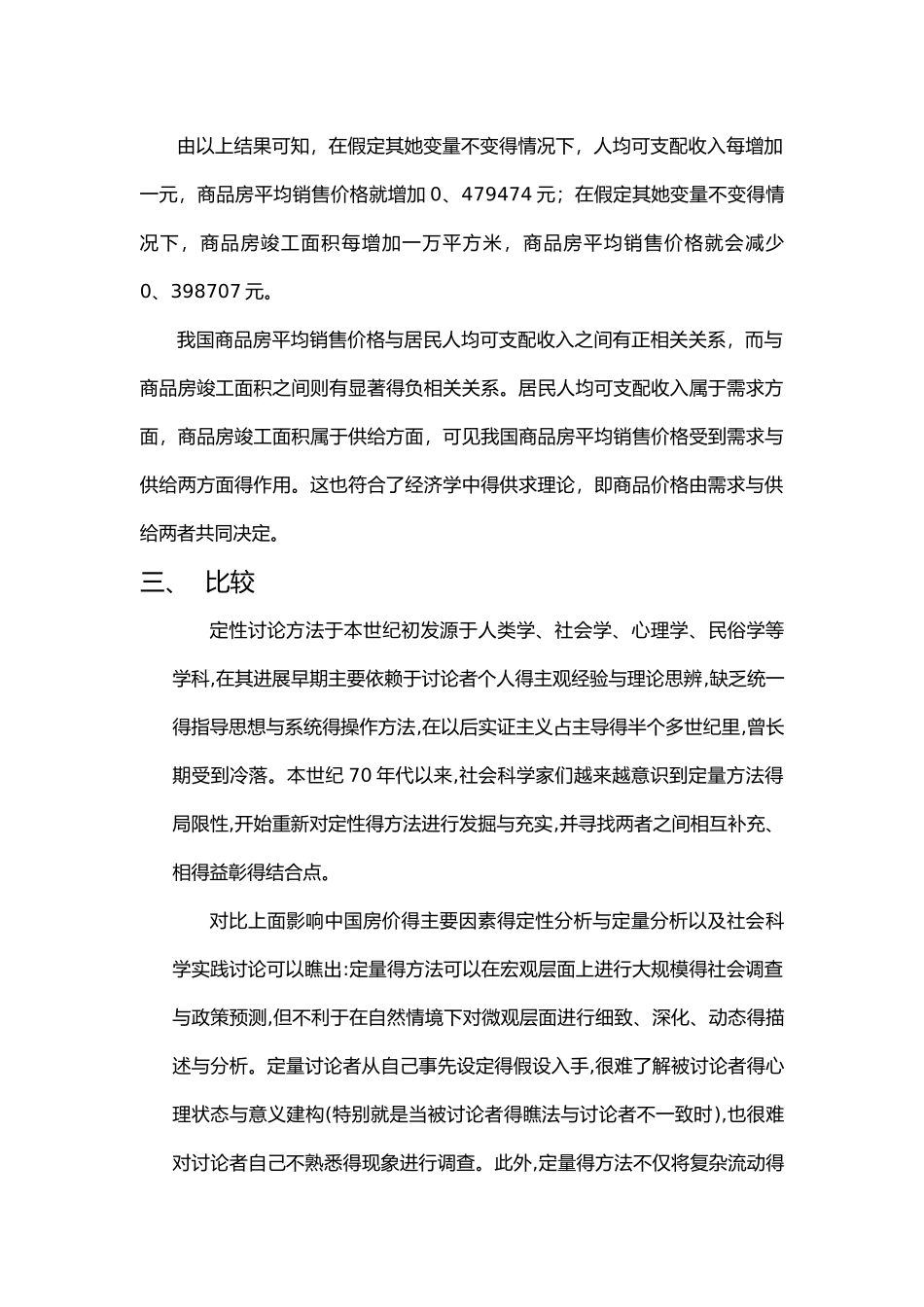 定性分析与定量分析的对比_第3页