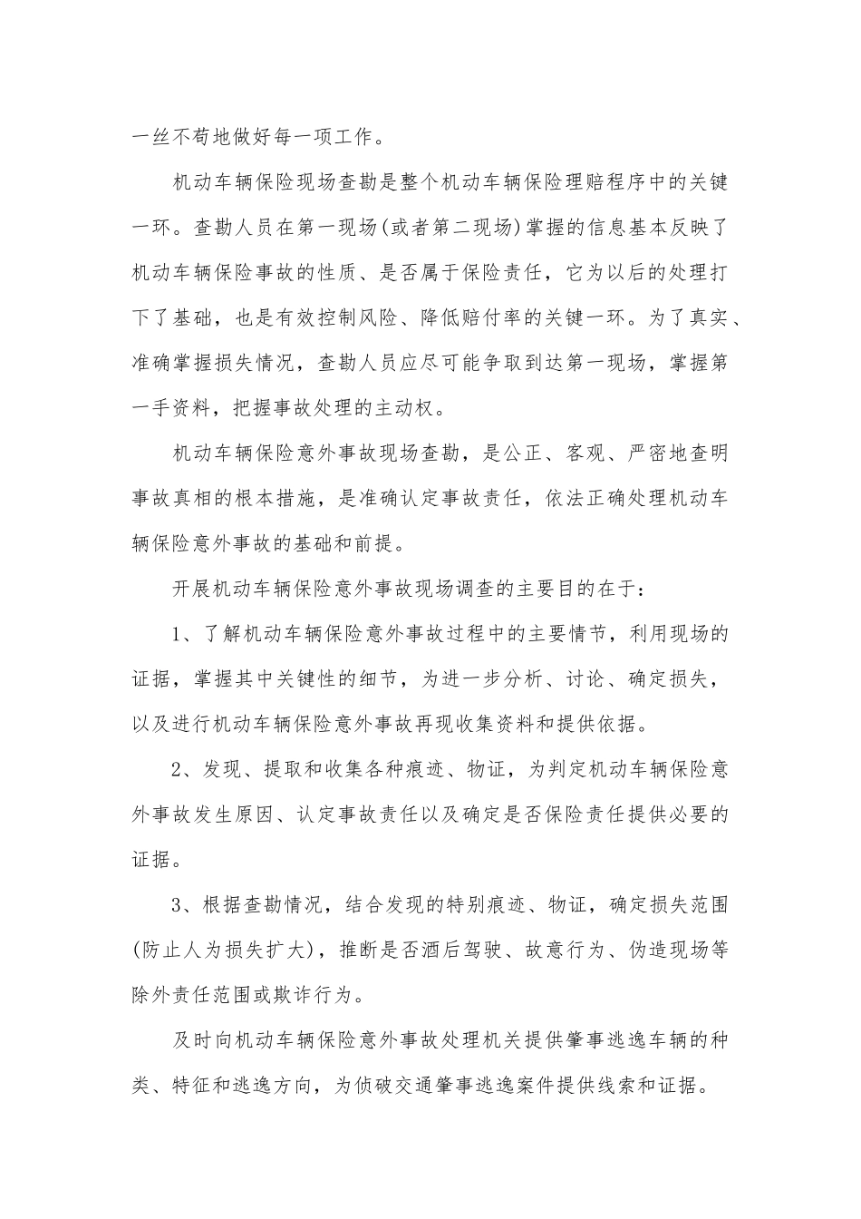 定损员实习心得600字_第2页