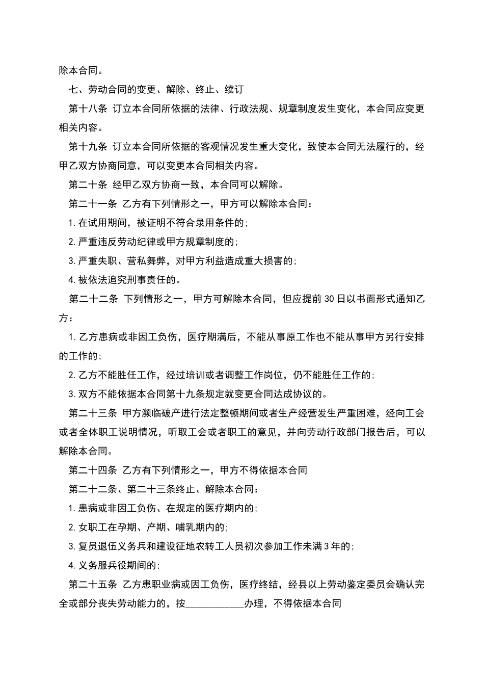 定时工作制合同书_第3页