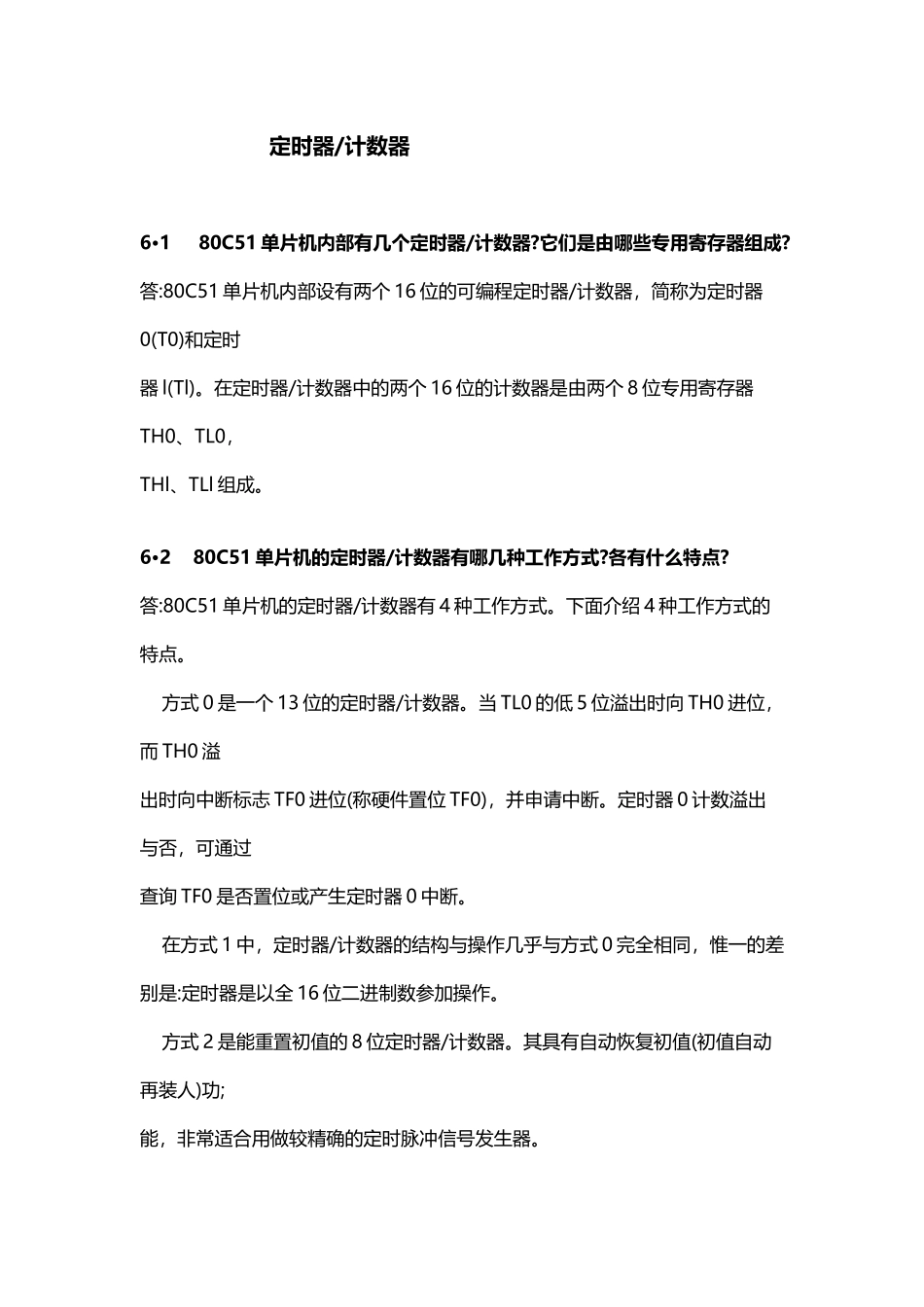 定时器计数器答案_第2页