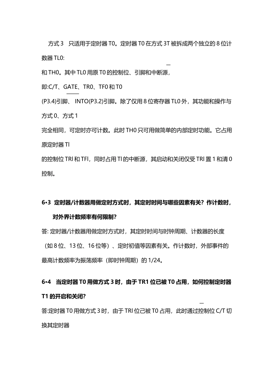 定时器计数器答案_第3页