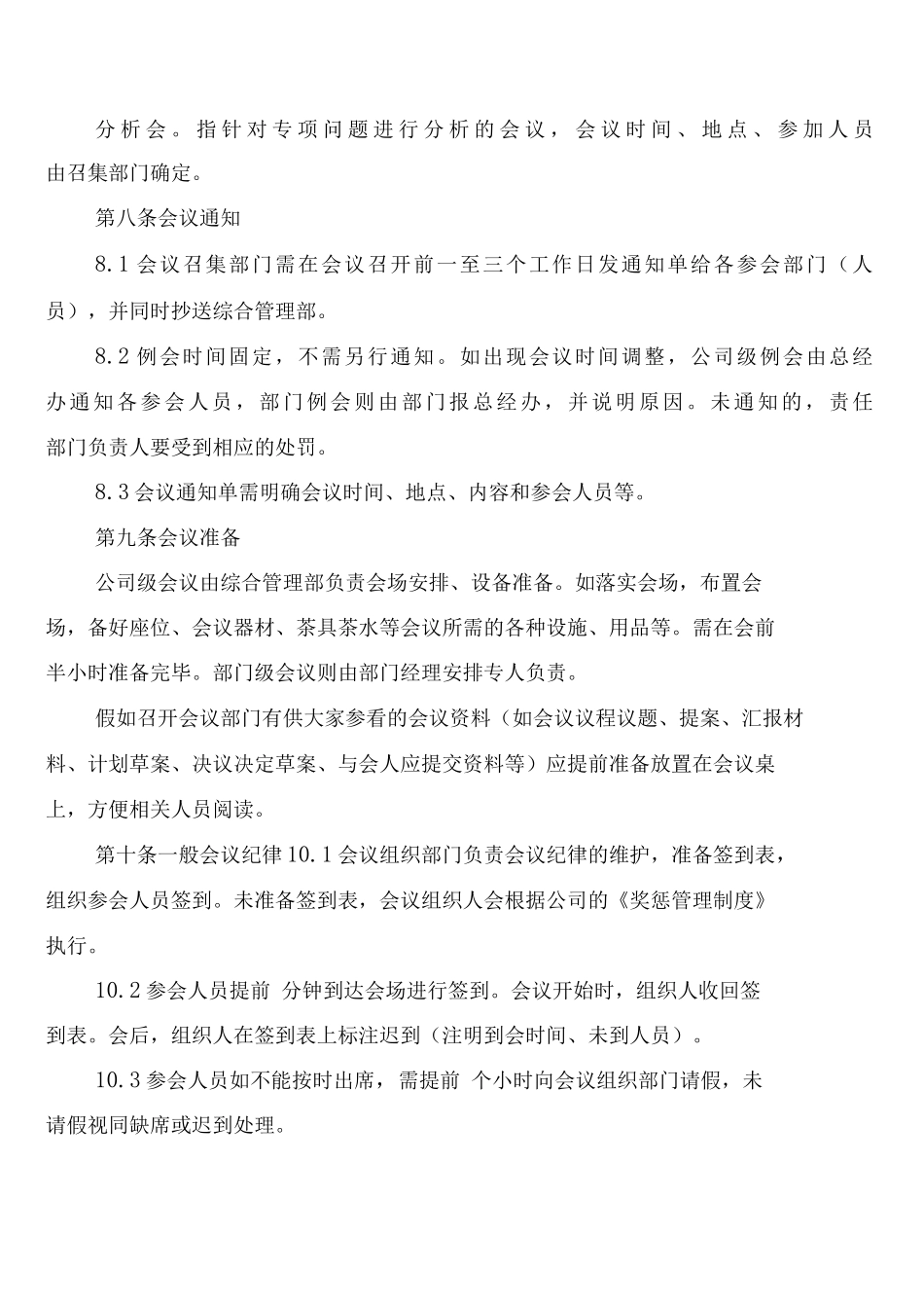 定期召开安全生产工作会议制度_第2页