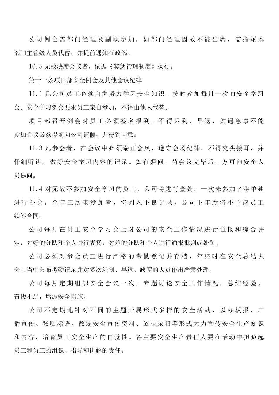 定期召开安全生产工作会议制度_第3页