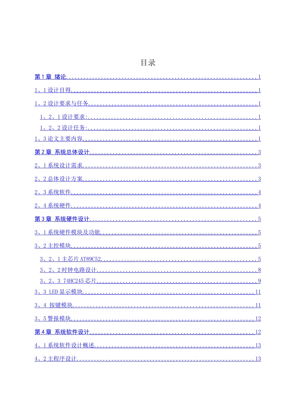 定时闹钟设计  课程设计报告_第2页