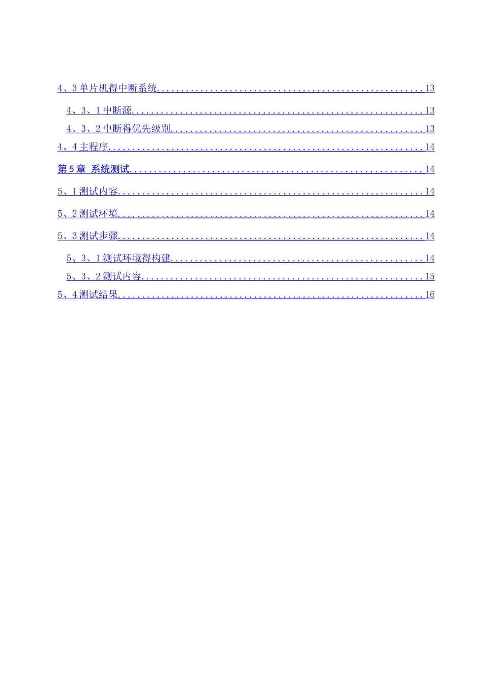 定时闹钟设计  课程设计报告_第3页