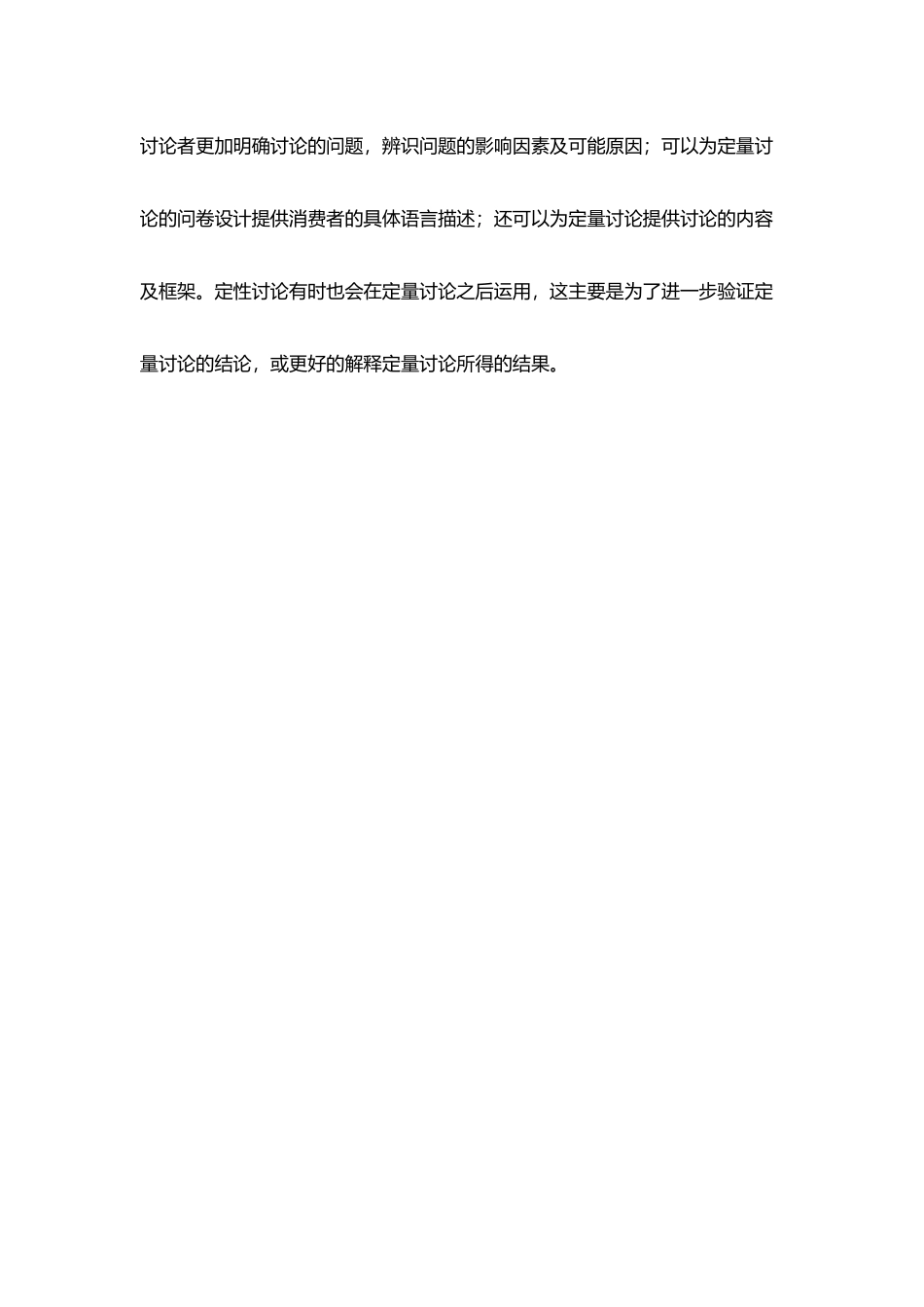 定性调查与定量调查之间的关系_第3页