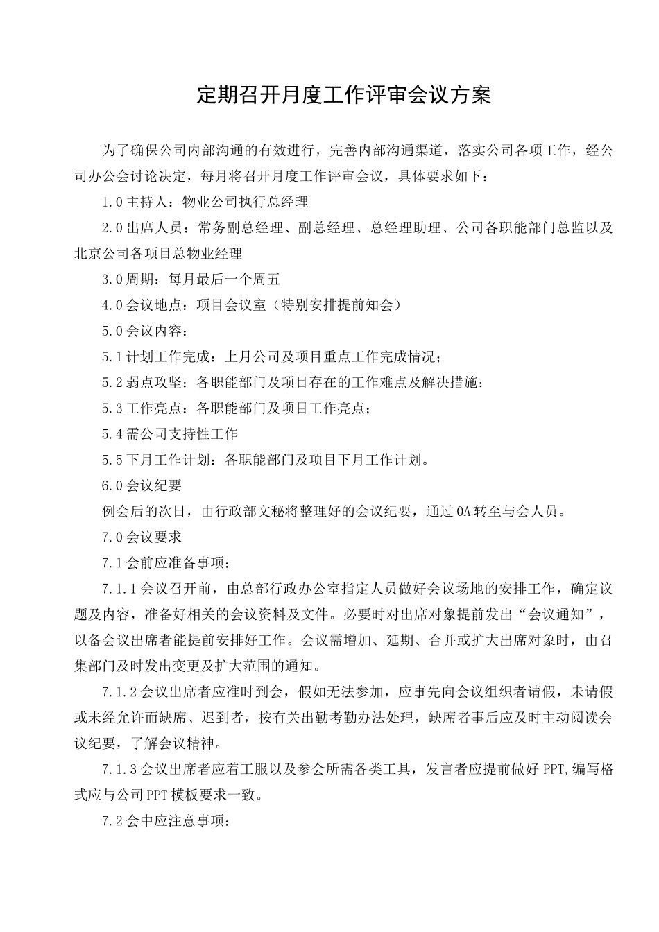 定期召开月度工作评审会议方案_第1页